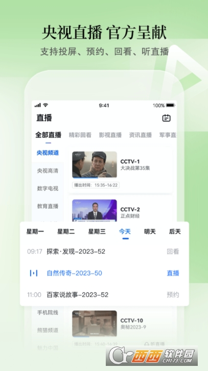 CCTV手机电视app(手机看CCTV)