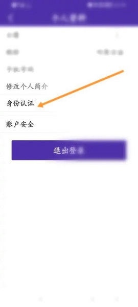 捷报比分app身份认证教程图片3