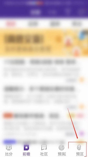 捷报比分app比分布局设置教程图片1