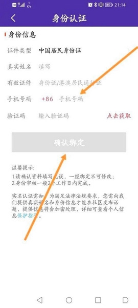 捷报比分app身份认证教程图片4