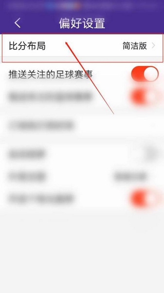 捷报比分app比分布局设置教程图片3