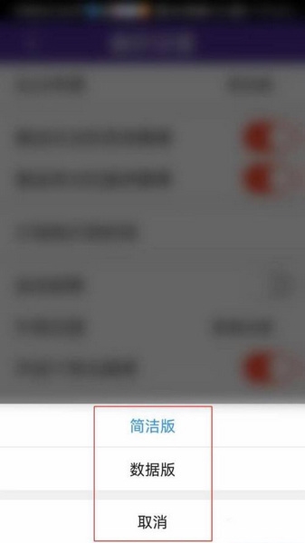 捷报比分app比分布局设置教程图片4