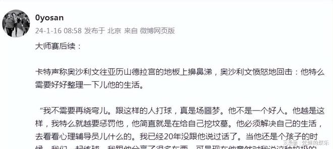 卡特称奥沙利文在亚历山德拉工地板上擤鼻涕, 奥沙利文竖中指回击