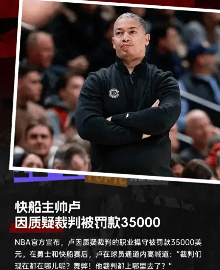 NBA官方：泰伦